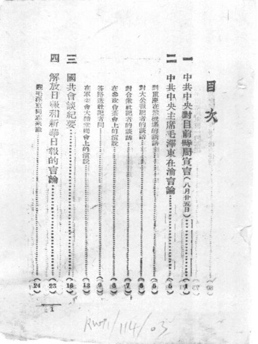 Title details for 为和平而奋斗 by 佚名 - Available